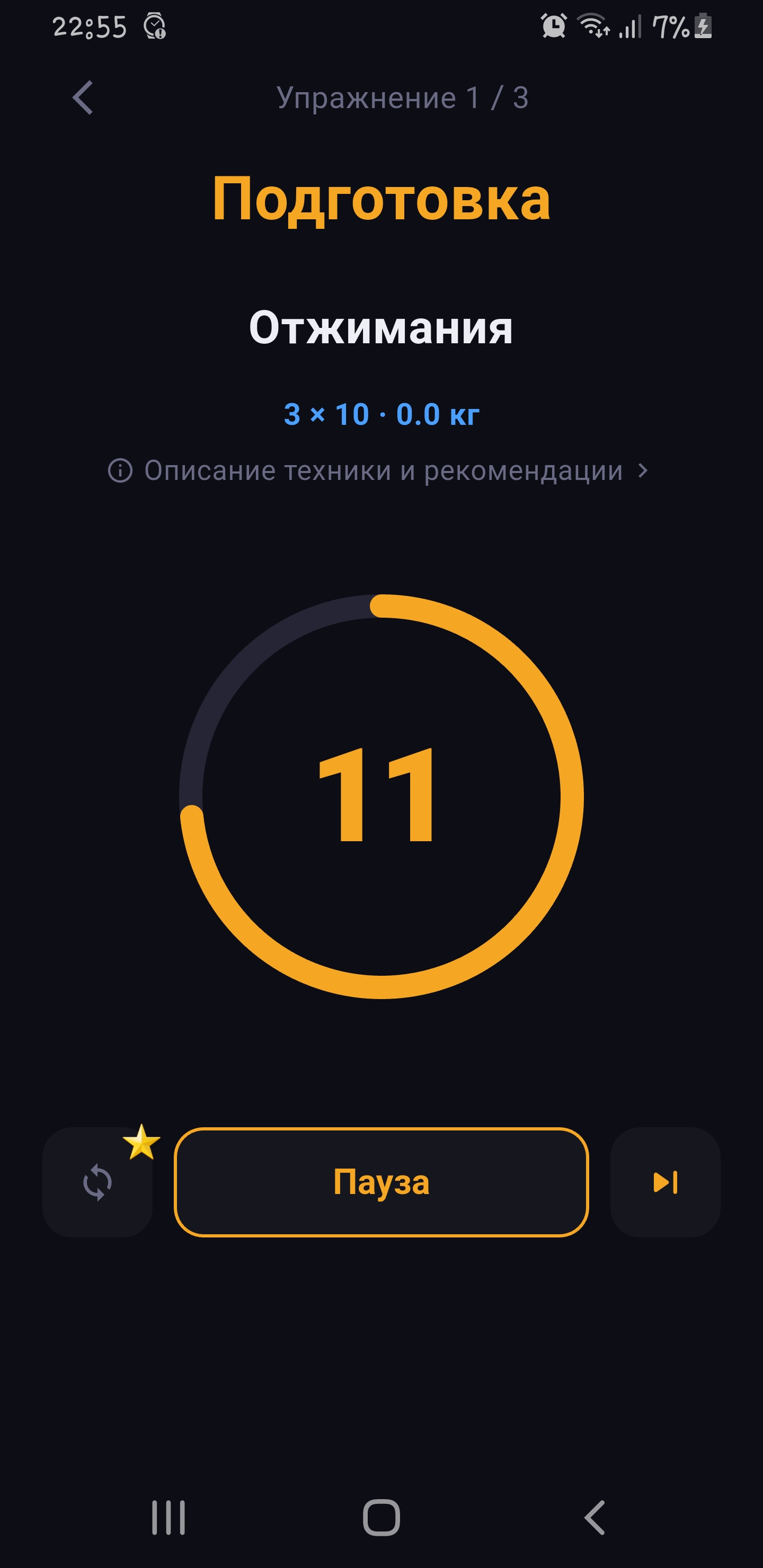 Fitence workout prepare screen with set countdown
