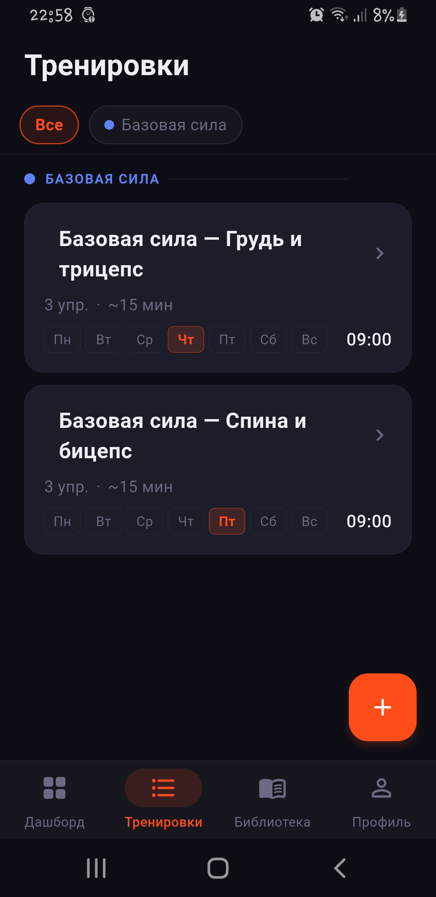 Workout list in Fitence