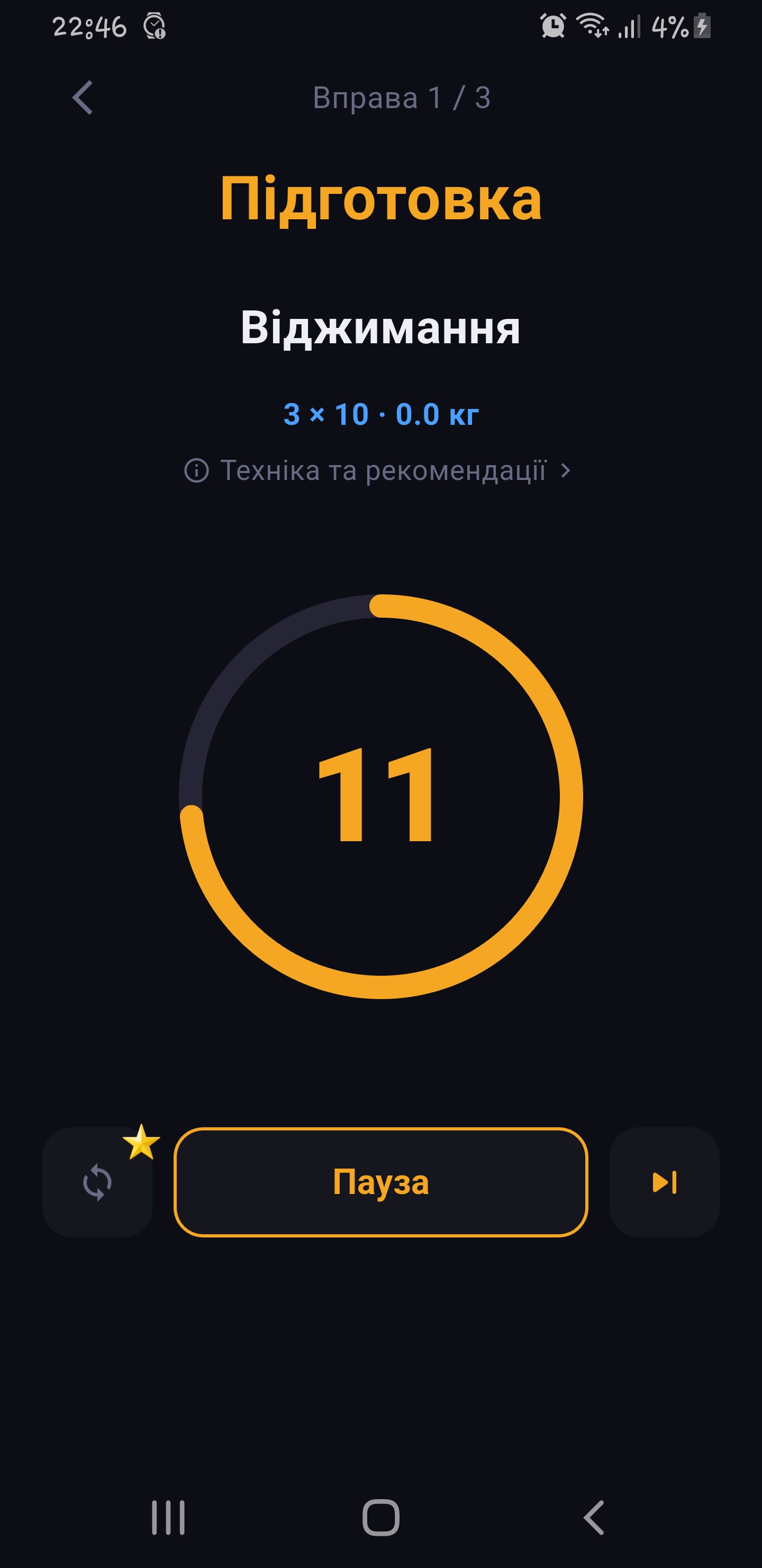 Fitence workout prepare screen with set countdown